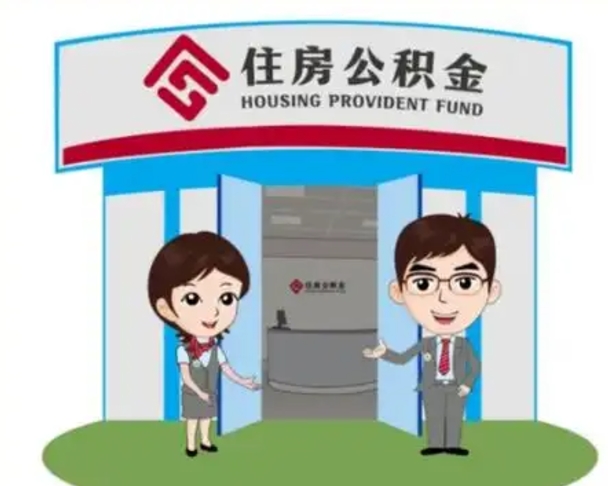 邵东公积金怎么退出来在哪里退（怎样退公积金）